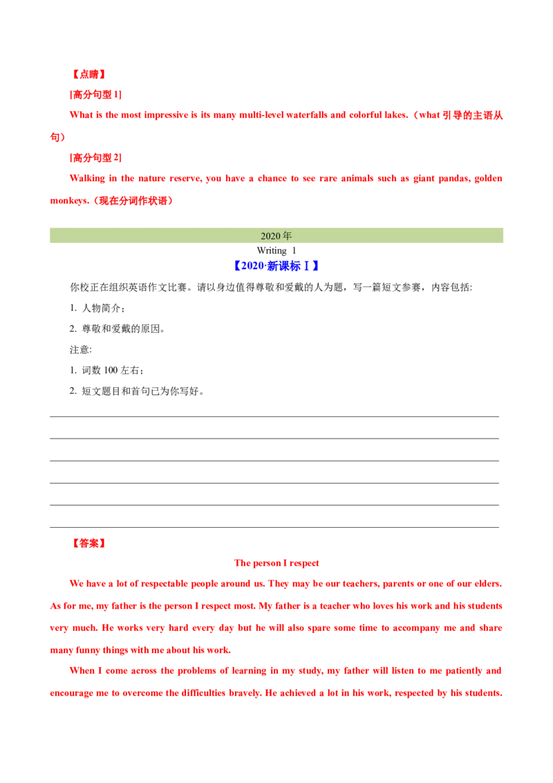 专题29书面表达记叙文、短文投稿、报道类（教师卷）--十年（2015-2024）高考真题英语分项汇编（全国通用）_近10年高考真题汇编（必刷）