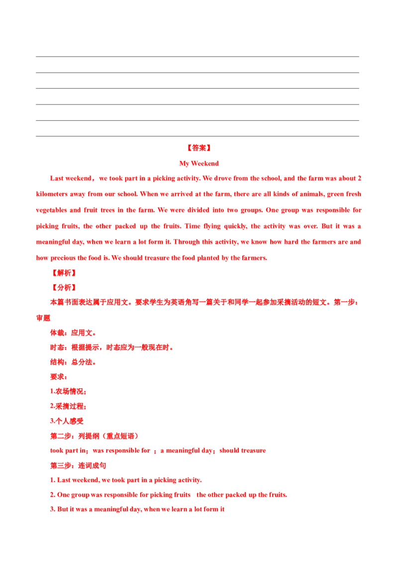 专题29书面表达记叙文、短文投稿、报道类（教师卷）--十年（2015-2024）高考真题英语分项汇编（全国通用）_近10年高考真题汇编（必刷）
