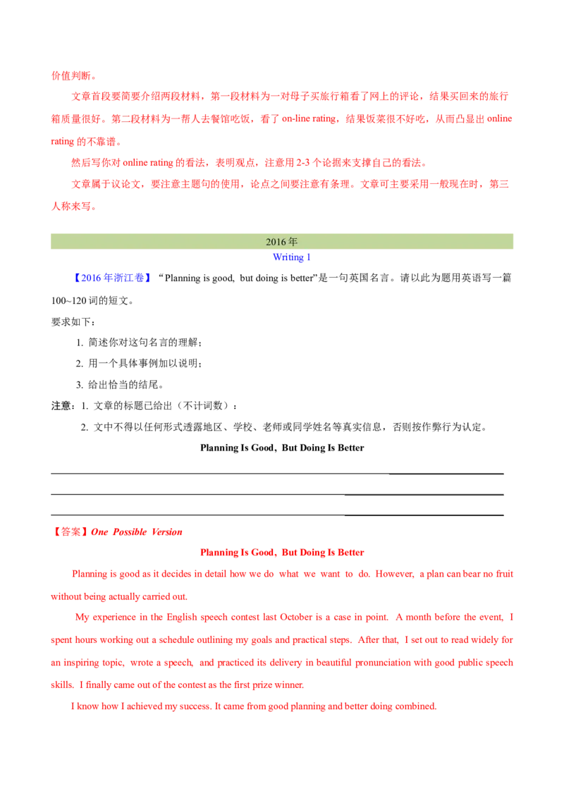 专题29书面表达记叙文、短文投稿、报道类（教师卷）--十年（2015-2024）高考真题英语分项汇编（全国通用）_近10年高考真题汇编（必刷）
