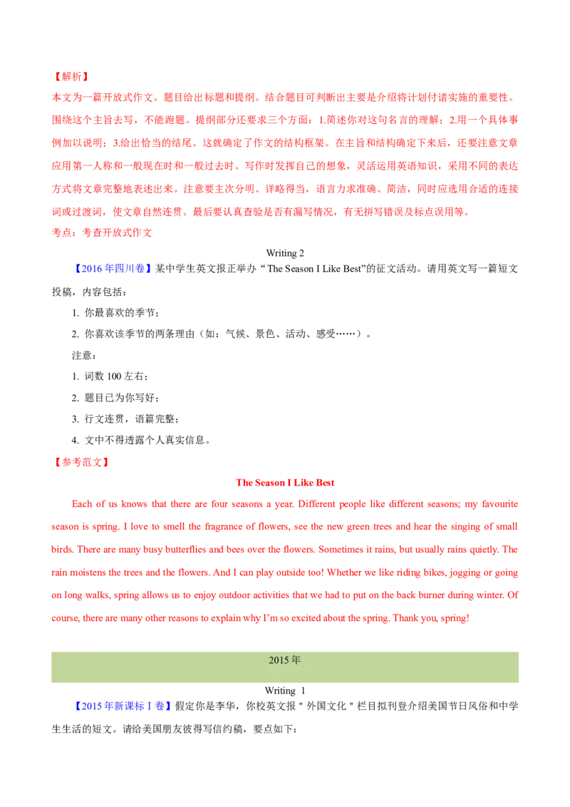 专题29书面表达记叙文、短文投稿、报道类（教师卷）--十年（2015-2024）高考真题英语分项汇编（全国通用）_近10年高考真题汇编（必刷）