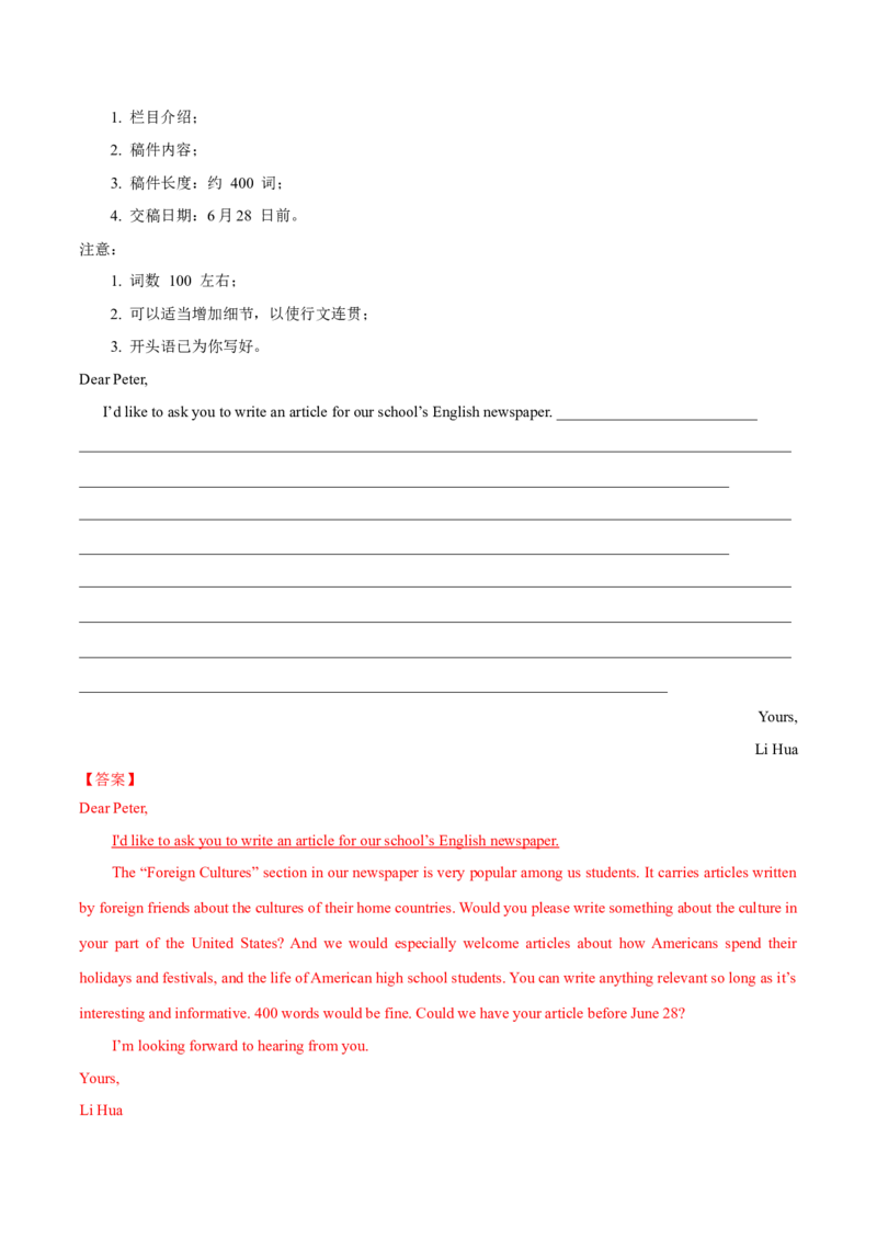 专题29书面表达记叙文、短文投稿、报道类（教师卷）--十年（2015-2024）高考真题英语分项汇编（全国通用）_近10年高考真题汇编（必刷）