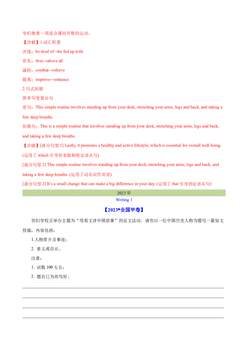 专题29书面表达记叙文、短文投稿、报道类（教师卷）--十年（2015-2024）高考真题英语分项汇编（全国通用）_近10年高考真题汇编（必刷）