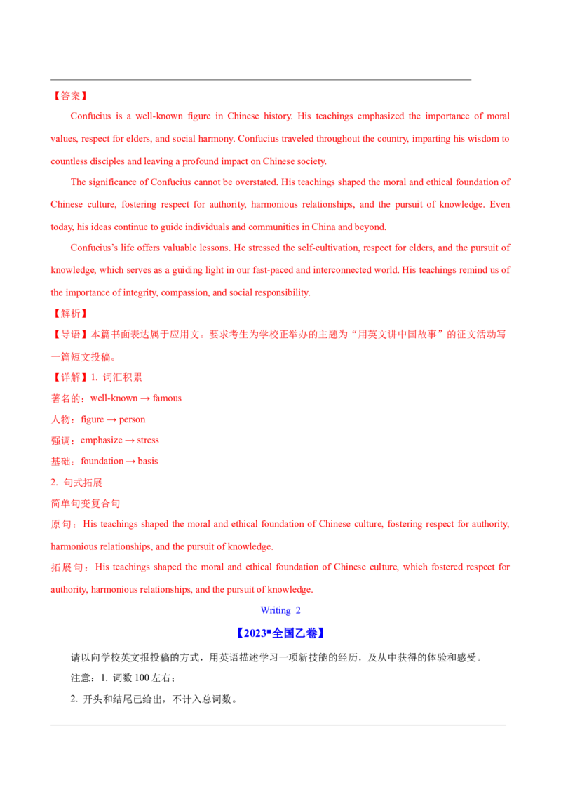 专题29书面表达记叙文、短文投稿、报道类（教师卷）--十年（2015-2024）高考真题英语分项汇编（全国通用）_近10年高考真题汇编（必刷）