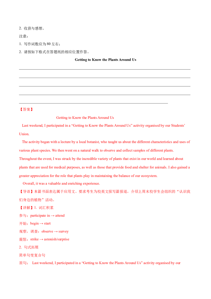 专题29书面表达记叙文、短文投稿、报道类（教师卷）--十年（2015-2024）高考真题英语分项汇编（全国通用）_近10年高考真题汇编（必刷）