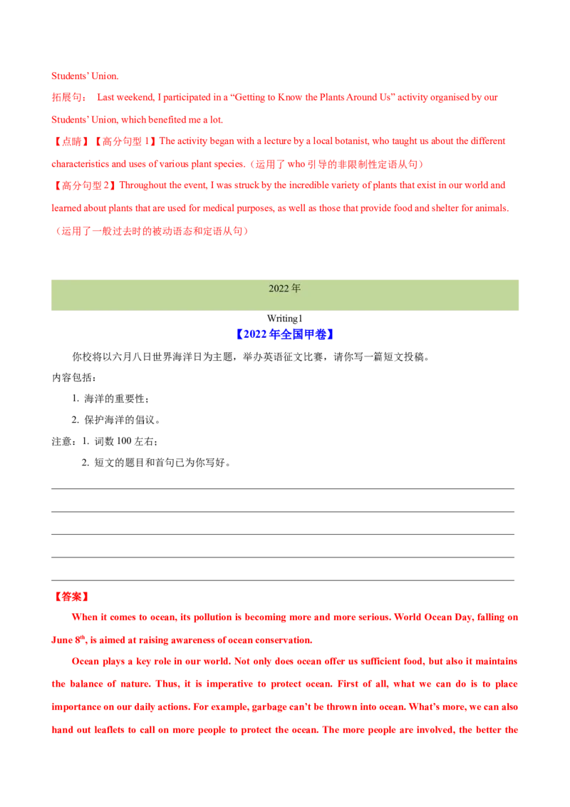 专题29书面表达记叙文、短文投稿、报道类（教师卷）--十年（2015-2024）高考真题英语分项汇编（全国通用）_近10年高考真题汇编（必刷）