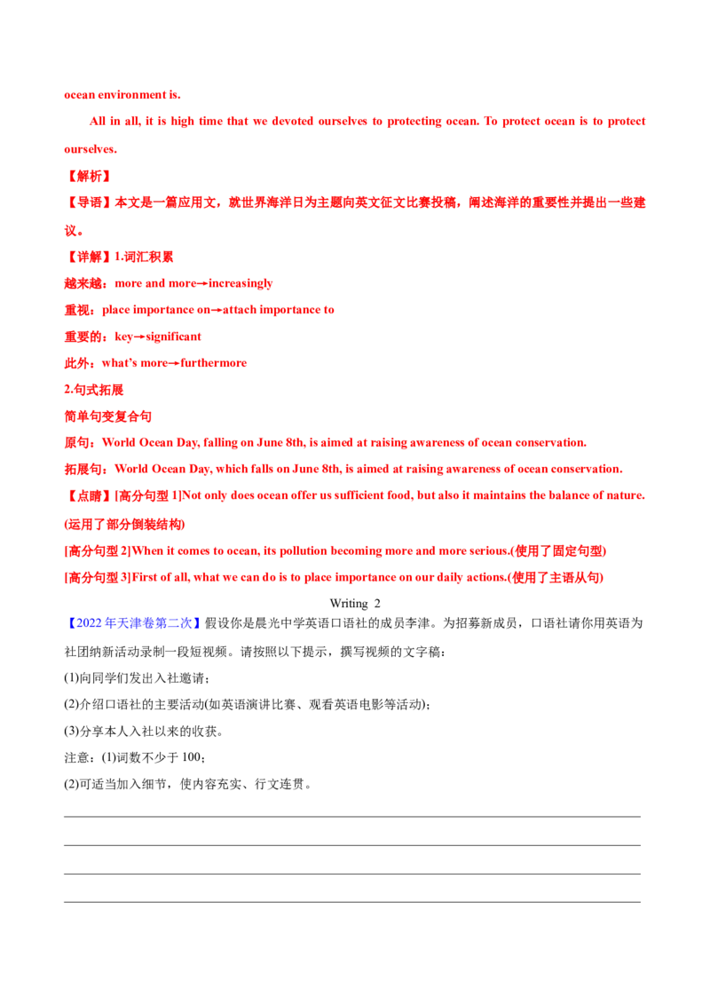 专题29书面表达记叙文、短文投稿、报道类（教师卷）--十年（2015-2024）高考真题英语分项汇编（全国通用）_近10年高考真题汇编（必刷）