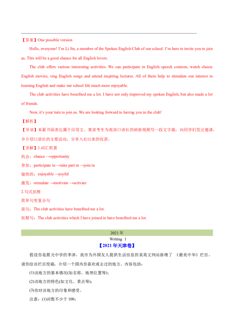 专题29书面表达记叙文、短文投稿、报道类（教师卷）--十年（2015-2024）高考真题英语分项汇编（全国通用）_近10年高考真题汇编（必刷）