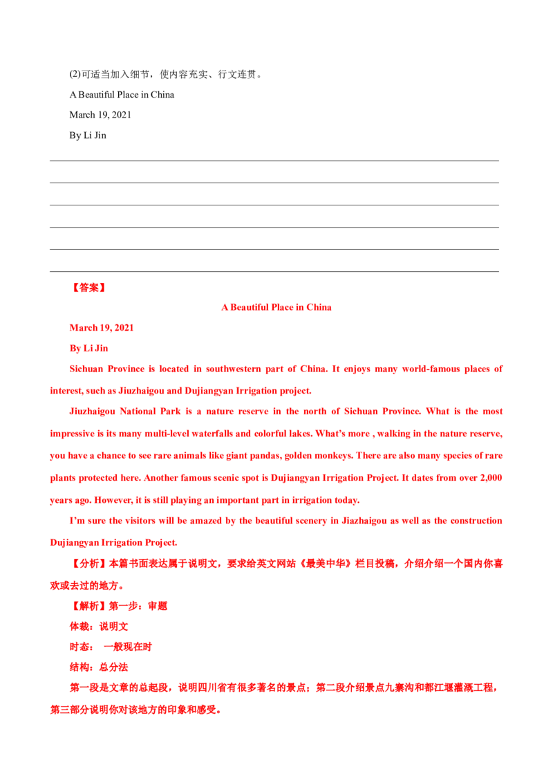 专题29书面表达记叙文、短文投稿、报道类（教师卷）--十年（2015-2024）高考真题英语分项汇编（全国通用）_近10年高考真题汇编（必刷）