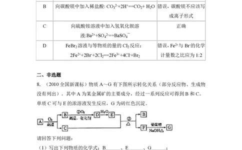 2010年高考化学试卷（新课标）（空白卷）_化学历年高考真题_新&middot;PDF版2008-2025&middot;高考化学真题_化学（按年份分类）2008-2025_2010&middot;高考化学真题