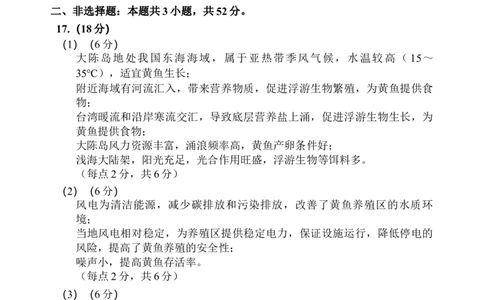 哈三中三模地理答案_2025年5月_0502黑龙江省哈尔滨市第三中学2025届高三下学期第三次模拟考试（全科）_黑龙江省哈尔滨市第三中学2025届高三第三次模拟考试地理试题