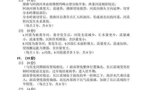 哈三中三模地理答案_2025年5月_0502黑龙江省哈尔滨市第三中学2025届高三下学期第三次模拟考试（全科）_黑龙江省哈尔滨市第三中学2025届高三第三次模拟考试地理试题