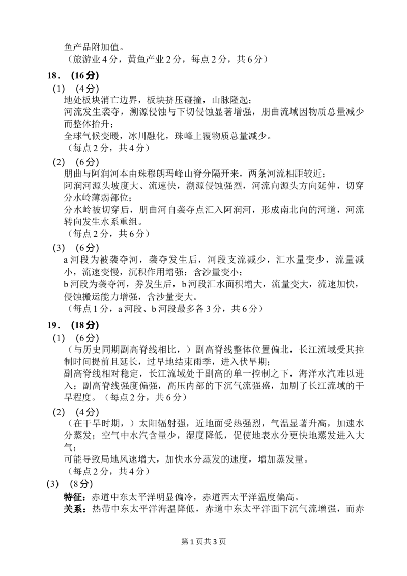 哈三中三模地理答案_2025年5月_0502黑龙江省哈尔滨市第三中学2025届高三下学期第三次模拟考试（全科）_黑龙江省哈尔滨市第三中学2025届高三第三次模拟考试地理试题
