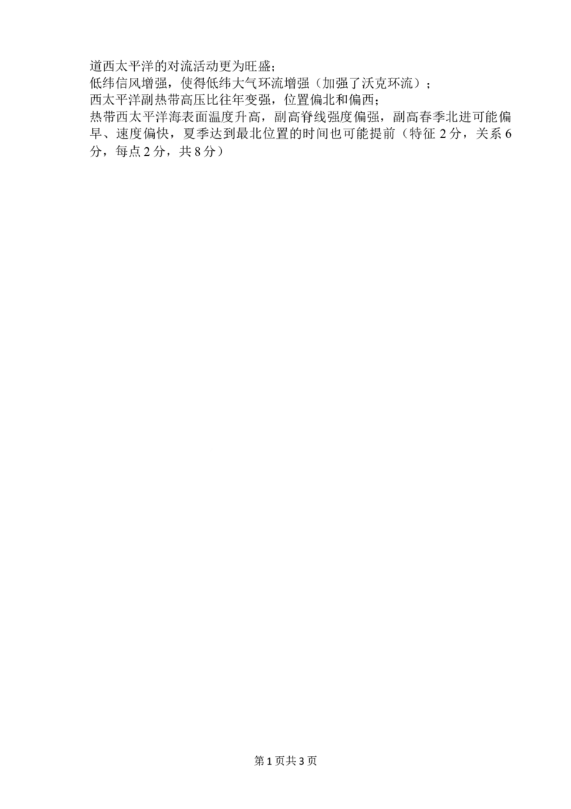 哈三中三模地理答案_2025年5月_0502黑龙江省哈尔滨市第三中学2025届高三下学期第三次模拟考试（全科）_黑龙江省哈尔滨市第三中学2025届高三第三次模拟考试地理试题