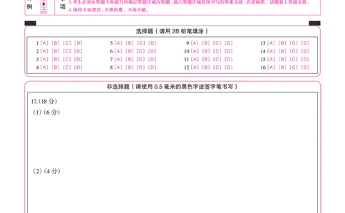 湖南省天壹名校联盟2025届高三5月适应性考试地理答题卡_2025年5月_250512湖南省天壹名校联盟2025届高三5月适应性考试（全科）