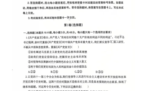 辽宁协作校2024-2025学年度高三第二次模拟考政治试题（含答案）_2025年4月_250424辽宁协作校2024-2025学年度高三第二次模拟考（全科）