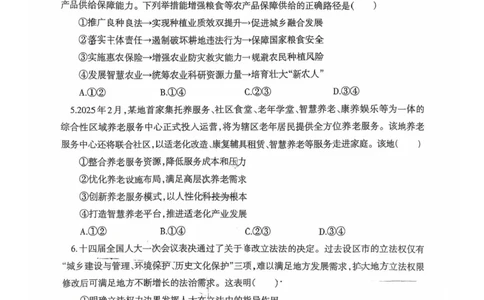 辽宁协作校2024-2025学年度高三第二次模拟考政治试题（含答案）_2025年4月_250424辽宁协作校2024-2025学年度高三第二次模拟考（全科）