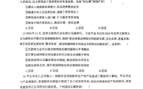 辽宁协作校2024-2025学年度高三第二次模拟考政治试题（含答案）_2025年4月_250424辽宁协作校2024-2025学年度高三第二次模拟考（全科）