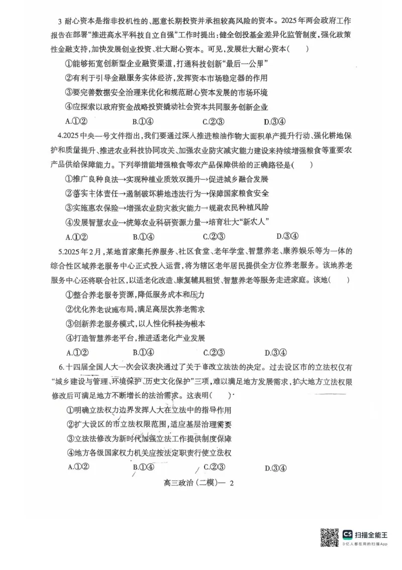 辽宁协作校2024-2025学年度高三第二次模拟考政治试题（含答案）_2025年4月_250424辽宁协作校2024-2025学年度高三第二次模拟考（全科）