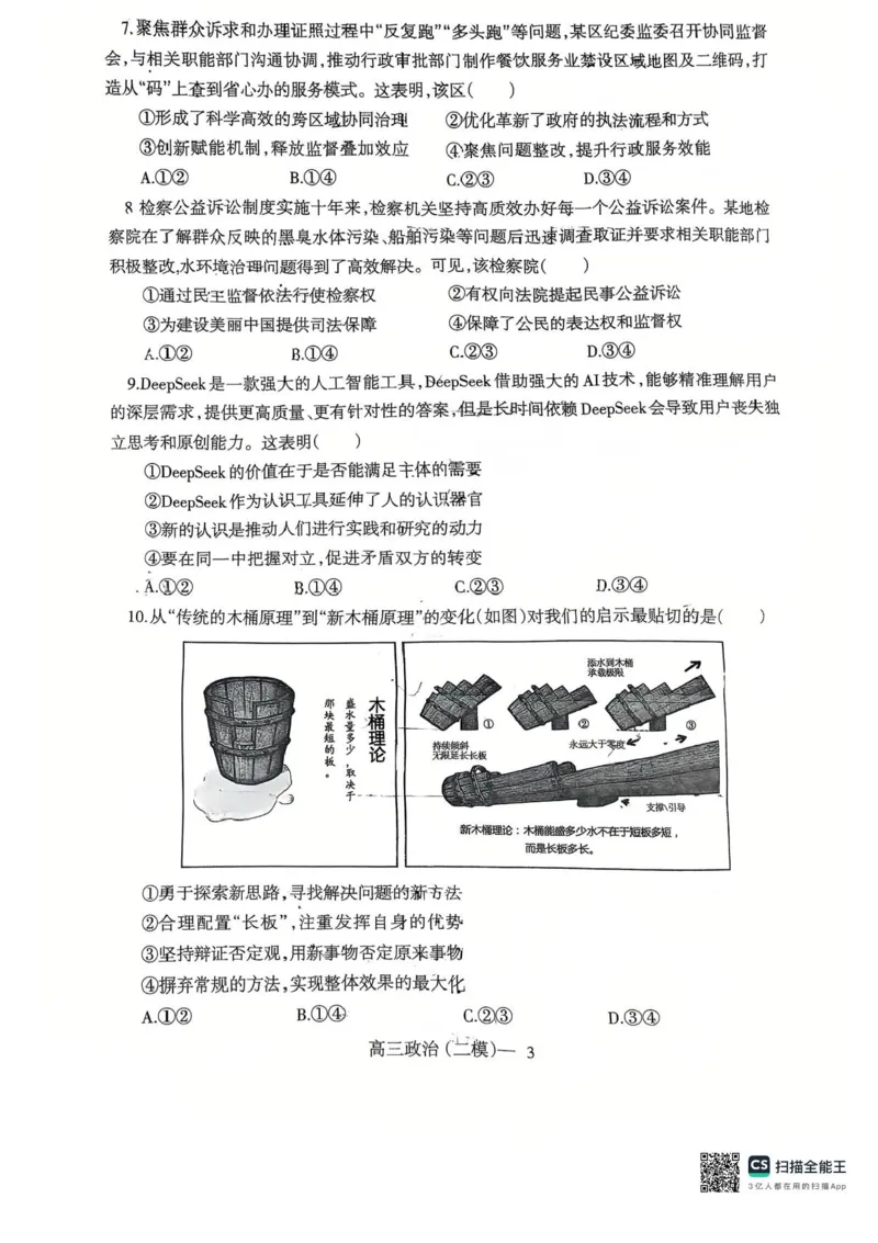 辽宁协作校2024-2025学年度高三第二次模拟考政治试题（含答案）_2025年4月_250424辽宁协作校2024-2025学年度高三第二次模拟考（全科）