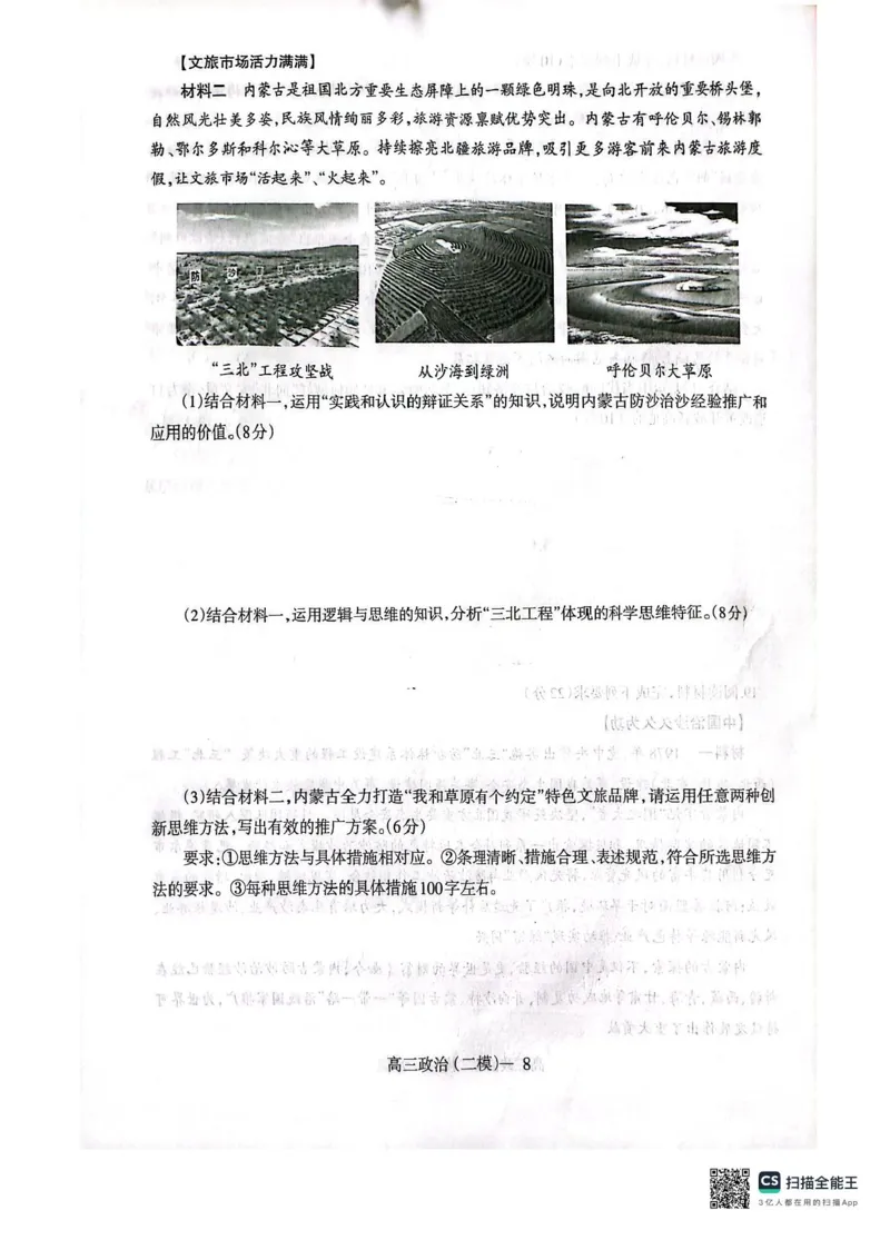 辽宁协作校2024-2025学年度高三第二次模拟考政治试题（含答案）_2025年4月_250424辽宁协作校2024-2025学年度高三第二次模拟考（全科）