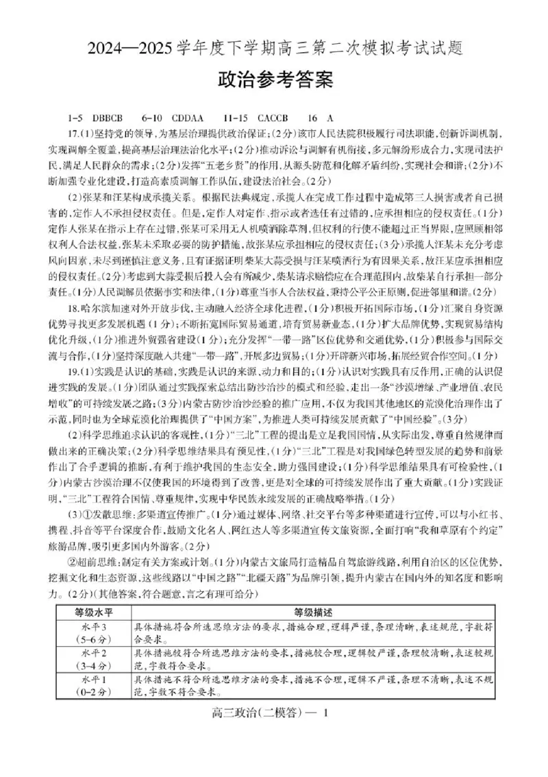 辽宁协作校2024-2025学年度高三第二次模拟考政治试题（含答案）_2025年4月_250424辽宁协作校2024-2025学年度高三第二次模拟考（全科）
