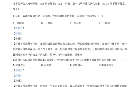 黑龙江省龙东地区2021年中考历史试题（解析版）_中考真题_6.历史中考真题2015-2024年_2021中考历史真题102份_龙东历史