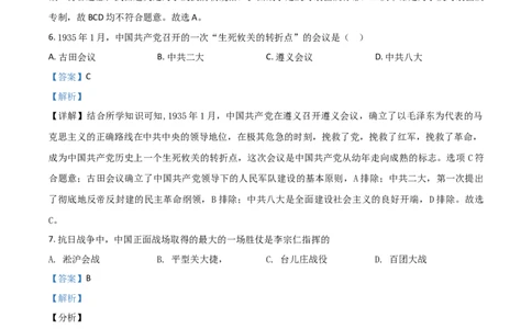 黑龙江省龙东地区2021年中考历史试题（解析版）_中考真题_6.历史中考真题2015-2024年_2021中考历史真题102份_龙东历史