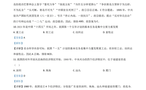 黑龙江省龙东地区2021年中考历史试题（解析版）_中考真题_6.历史中考真题2015-2024年_2021中考历史真题102份_龙东历史