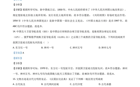 黑龙江省龙东地区2021年中考历史试题（解析版）_中考真题_6.历史中考真题2015-2024年_2021中考历史真题102份_龙东历史