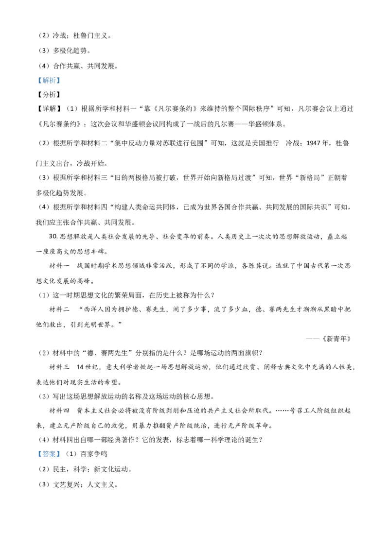 黑龙江省龙东地区2021年中考历史试题（解析版）_中考真题_6.历史中考真题2015-2024年_2021中考历史真题102份_龙东历史