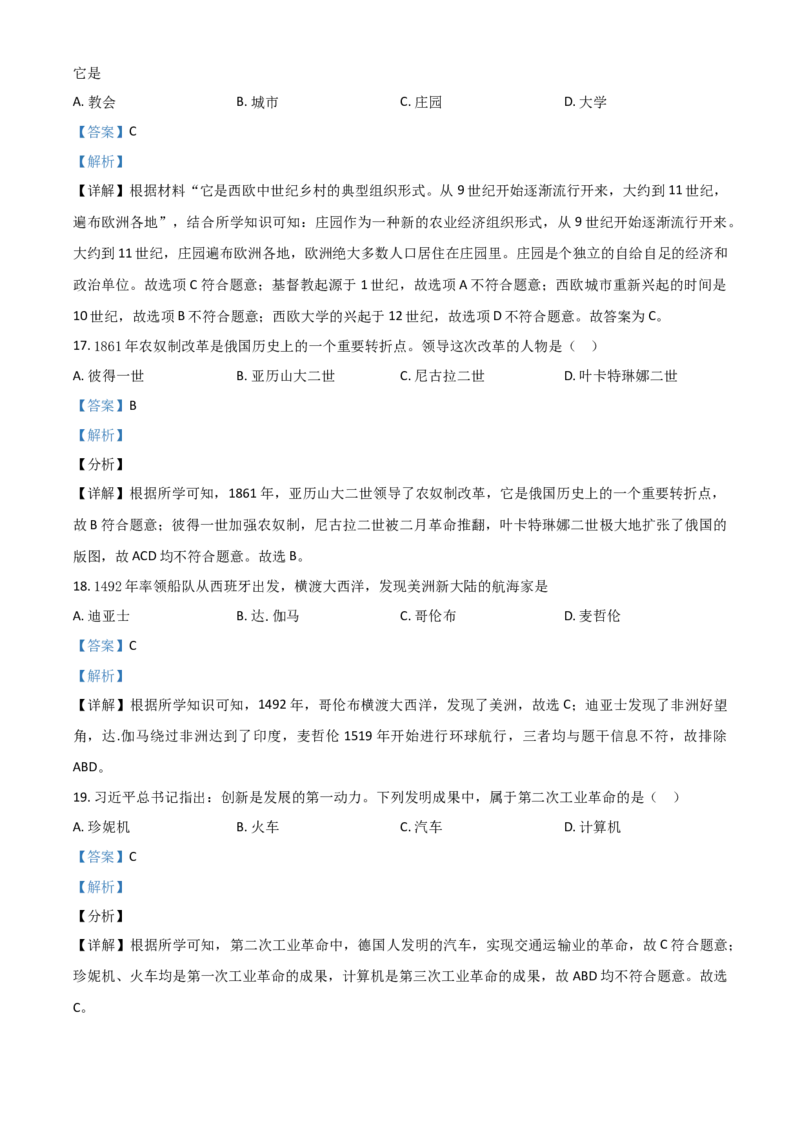 黑龙江省龙东地区2021年中考历史试题（解析版）_中考真题_6.历史中考真题2015-2024年_2021中考历史真题102份_龙东历史