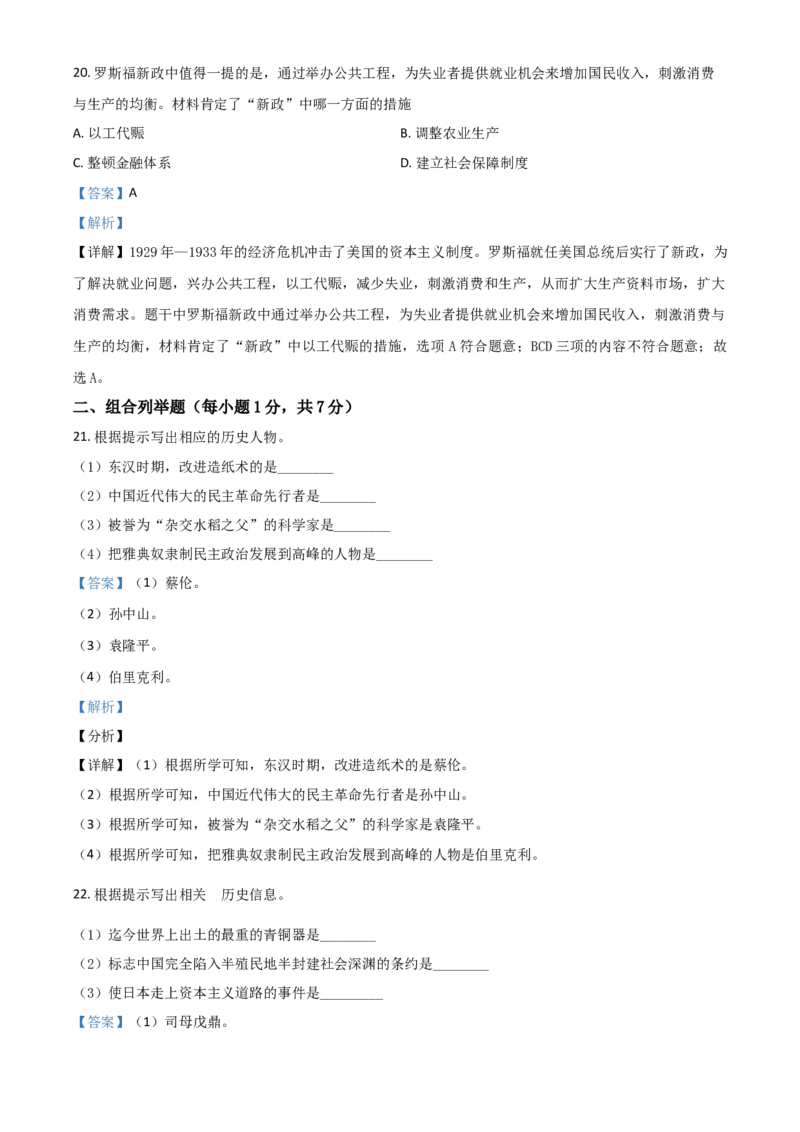 黑龙江省龙东地区2021年中考历史试题（解析版）_中考真题_6.历史中考真题2015-2024年_2021中考历史真题102份_龙东历史
