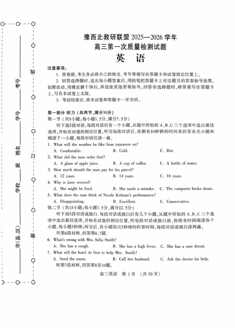 英语试卷_2025年10月_251028河南省豫西北教研联盟2026届高三上学期第一次质量检测（全科）_河南省豫西北教研联盟2025-2026学年高三上学期第一次质量检测英语试卷（含答案）