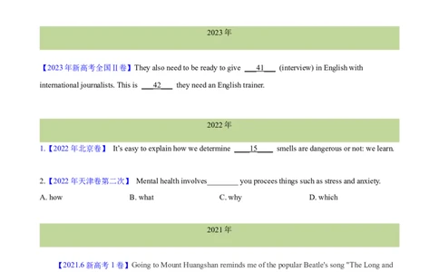 专题08名词性从句(学生卷)--十年（2015-2024）高考真题英语分项汇编（全国通用）_近10年高考真题汇编（必刷）_十年（2014-2024）高考英语真题分类汇编（全国通用）