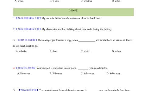 专题08名词性从句(学生卷)--十年（2015-2024）高考真题英语分项汇编（全国通用）_近10年高考真题汇编（必刷）_十年（2014-2024）高考英语真题分类汇编（全国通用）