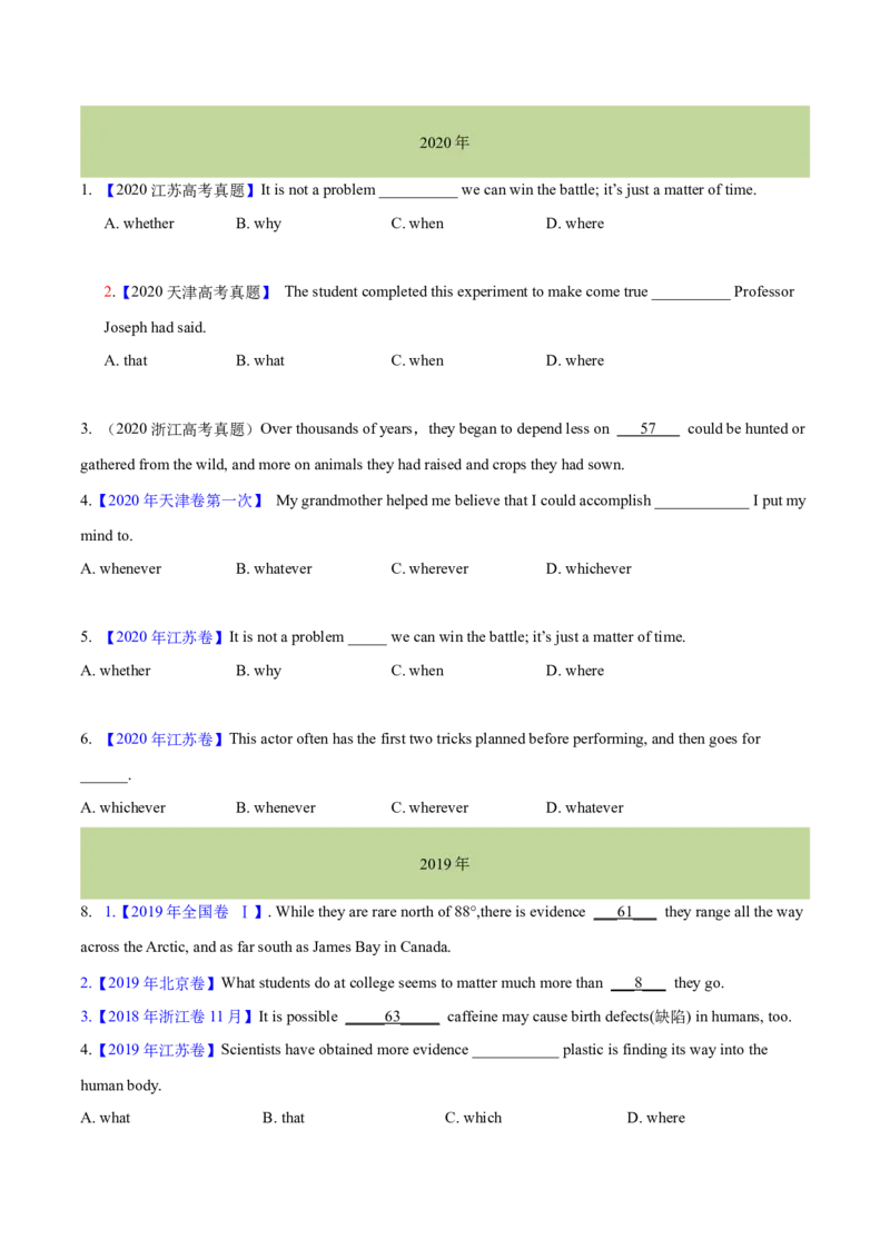 专题08名词性从句(学生卷)--十年（2015-2024）高考真题英语分项汇编（全国通用）_近10年高考真题汇编（必刷）_十年（2014-2024）高考英语真题分类汇编（全国通用）