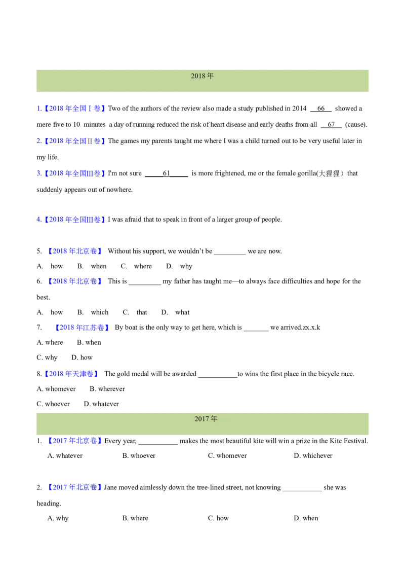 专题08名词性从句(学生卷)--十年（2015-2024）高考真题英语分项汇编（全国通用）_近10年高考真题汇编（必刷）_十年（2014-2024）高考英语真题分类汇编（全国通用）