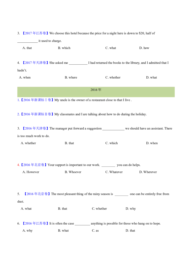 专题08名词性从句(学生卷)--十年（2015-2024）高考真题英语分项汇编（全国通用）_近10年高考真题汇编（必刷）_十年（2014-2024）高考英语真题分类汇编（全国通用）