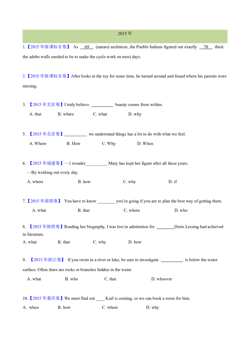 专题08名词性从句(学生卷)--十年（2015-2024）高考真题英语分项汇编（全国通用）_近10年高考真题汇编（必刷）_十年（2014-2024）高考英语真题分类汇编（全国通用）