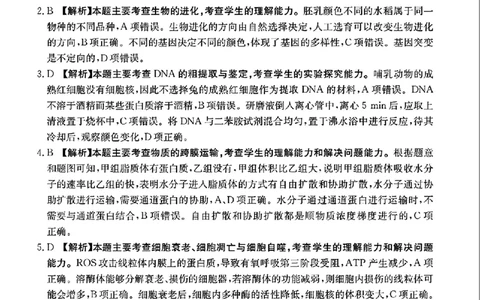 生物答案高三生物学2月联考试卷_2025年2月_250207福建省金太阳2024-2025学年高三下学期2月开学联考（25-312C）（全科）_生物