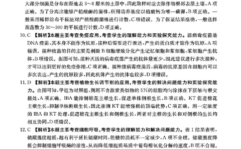 生物答案高三生物学2月联考试卷_2025年2月_250207福建省金太阳2024-2025学年高三下学期2月开学联考（25-312C）（全科）_生物