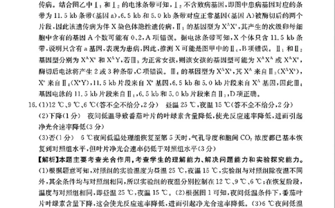 生物答案高三生物学2月联考试卷_2025年2月_250207福建省金太阳2024-2025学年高三下学期2月开学联考（25-312C）（全科）_生物