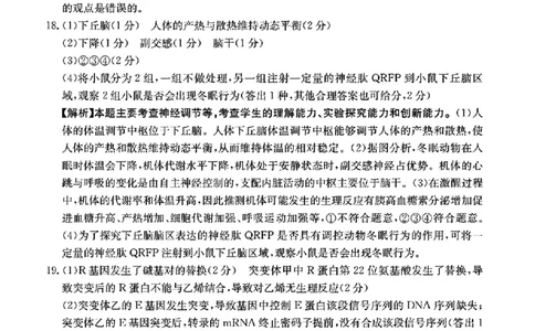 生物答案高三生物学2月联考试卷_2025年2月_250207福建省金太阳2024-2025学年高三下学期2月开学联考（25-312C）（全科）_生物