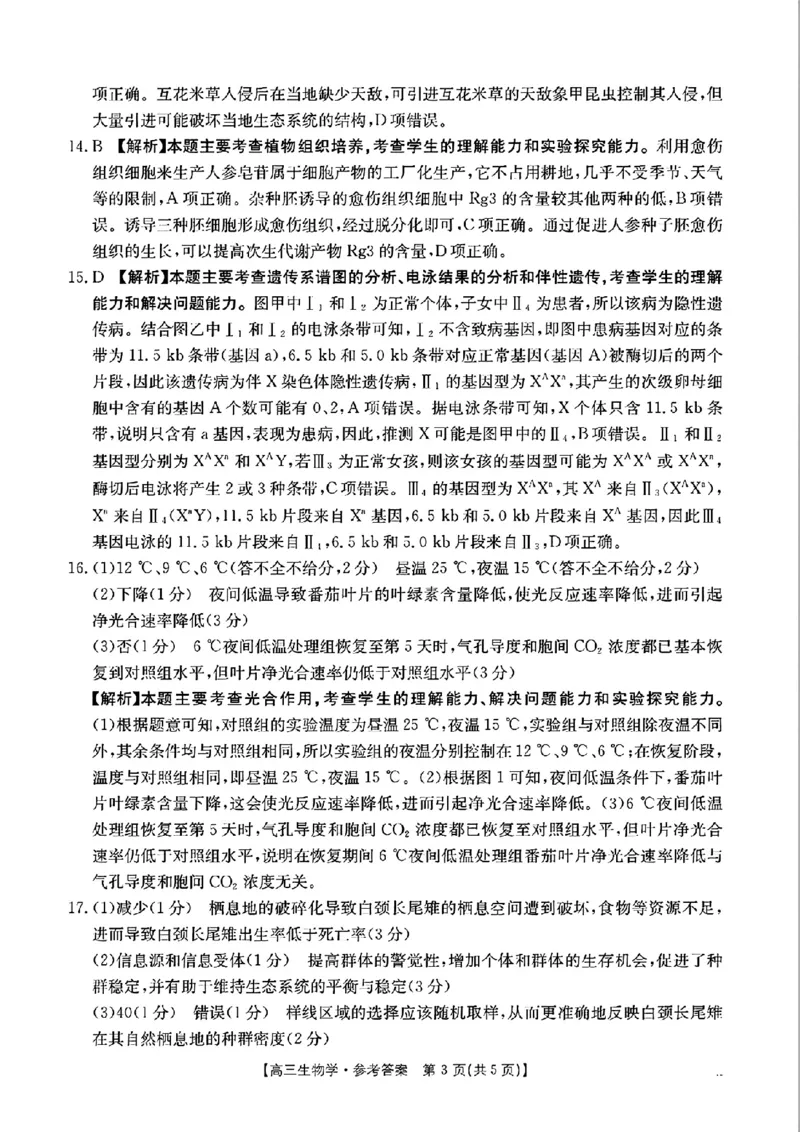 生物答案高三生物学2月联考试卷_2025年2月_250207福建省金太阳2024-2025学年高三下学期2月开学联考（25-312C）（全科）_生物