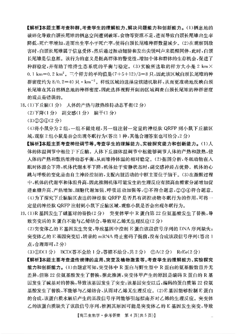 生物答案高三生物学2月联考试卷_2025年2月_250207福建省金太阳2024-2025学年高三下学期2月开学联考（25-312C）（全科）_生物