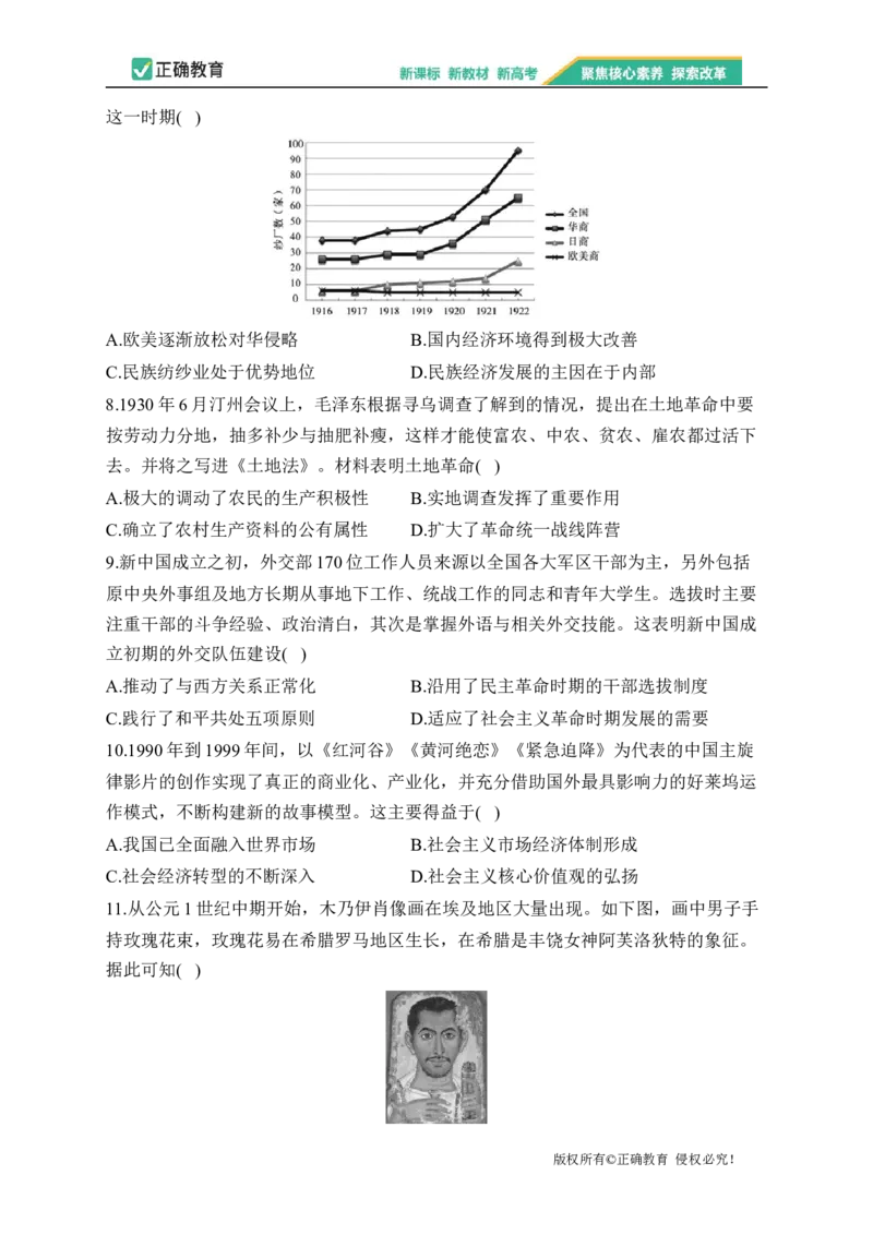 2023届新高考历史金榜猜题卷辽宁专版_2023高考押题卷_正确教育金榜猜题卷_（新高考）正确教育丨金榜猜题卷_新高考历史