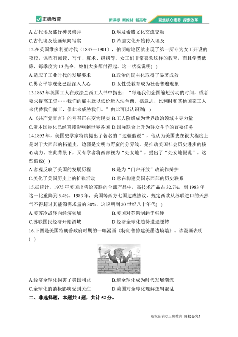2023届新高考历史金榜猜题卷辽宁专版_2023高考押题卷_正确教育金榜猜题卷_（新高考）正确教育丨金榜猜题卷_新高考历史