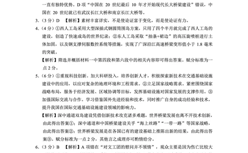 重庆市巴蜀中学高2025届高三3月适应性月考卷（六）语文答案(1)_2025年3月_250316重庆市巴蜀中学高2025届高三3月适应性月考卷（六）（全科）