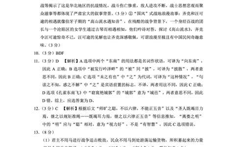 重庆市巴蜀中学高2025届高三3月适应性月考卷（六）语文答案(1)_2025年3月_250316重庆市巴蜀中学高2025届高三3月适应性月考卷（六）（全科）
