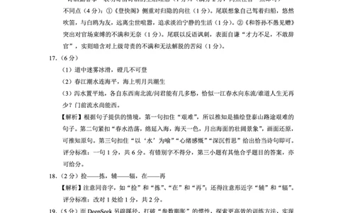 重庆市巴蜀中学高2025届高三3月适应性月考卷（六）语文答案(1)_2025年3月_250316重庆市巴蜀中学高2025届高三3月适应性月考卷（六）（全科）